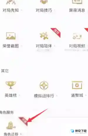怎么转区？_王者荣耀教程_神奇下载