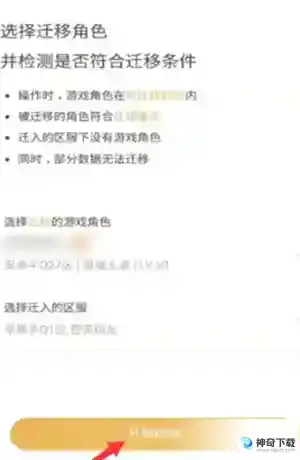 怎么转区？_王者荣耀教程_神奇下载