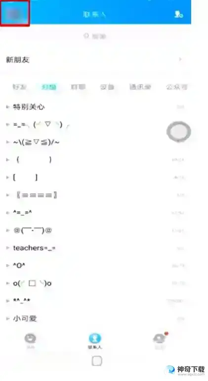 王者荣耀qq怎么改实名认证？_王者荣耀攻略_神奇下载