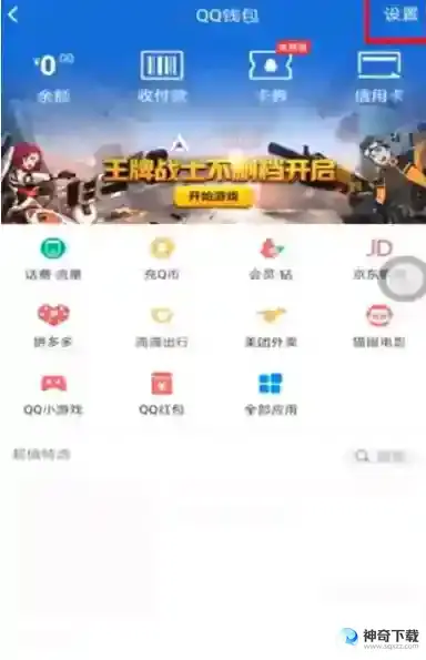 王者荣耀qq怎么改实名认证？_王者荣耀攻略_神奇下载