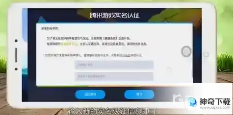 王者荣耀qq怎么改实名认证？_王者荣耀攻略_神奇下载