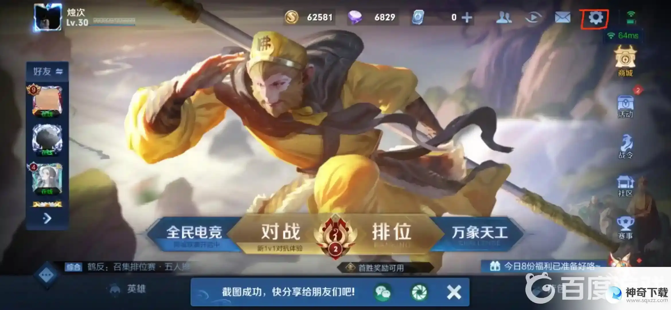王者怎么隐身自己隐藏在线状态？_王者荣耀教程攻略_神奇下载