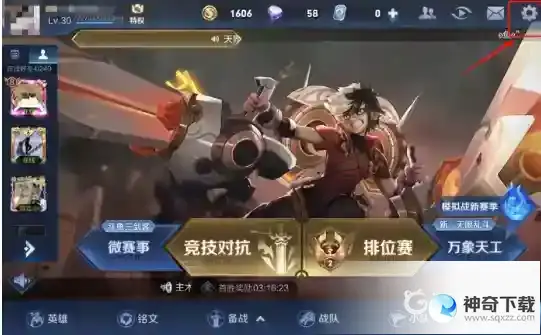 王者怎么隐身自己隐藏在线状态？_王者荣耀教程攻略_神奇下载