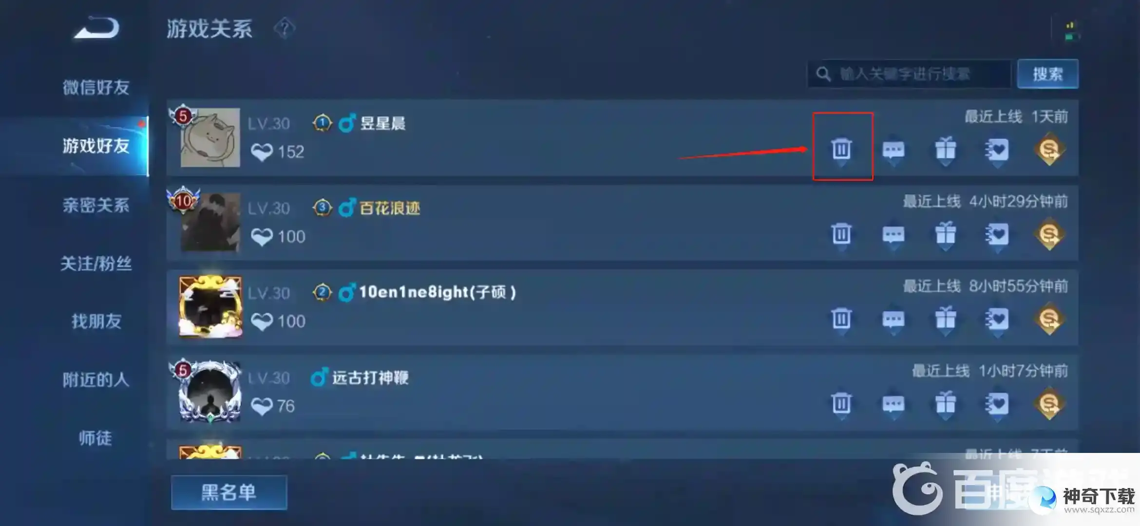 王者如何删除好友？_王者荣耀教程玩法_神奇下载