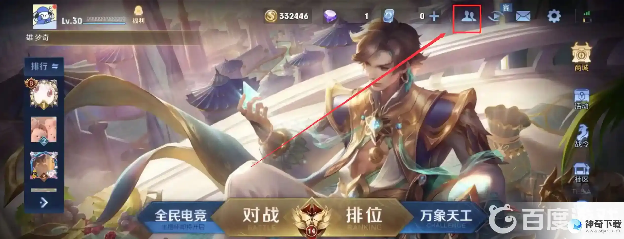 王者怎么拉黑？_王者荣耀攻略教程_神奇下载