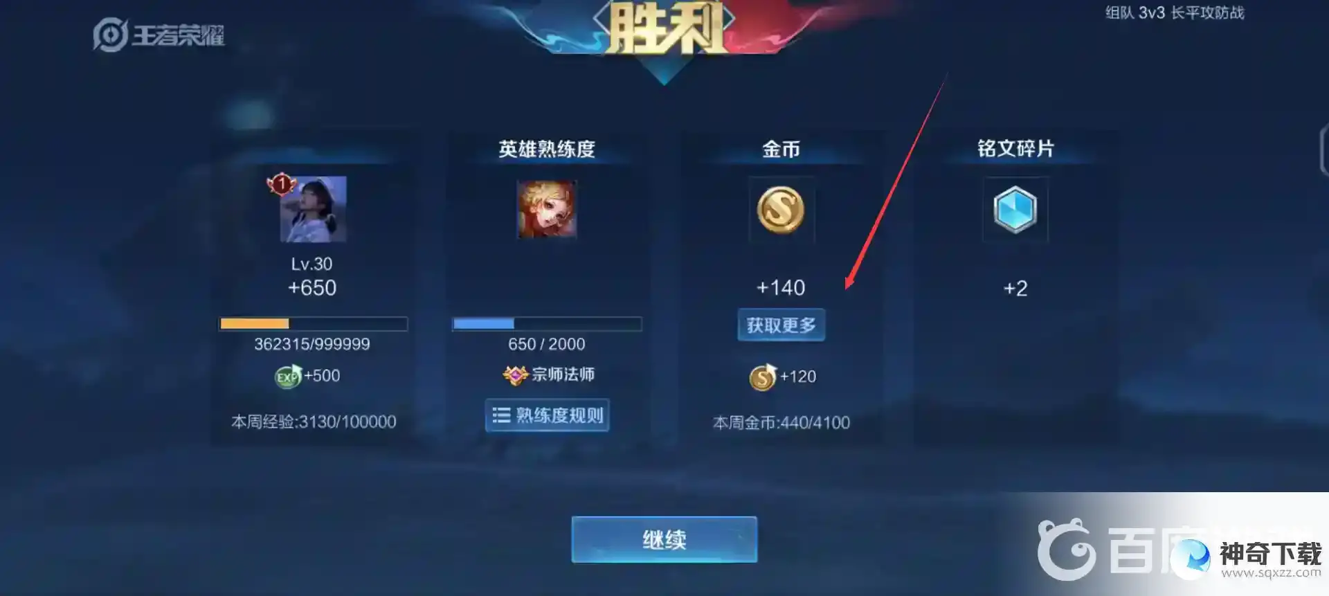 王者怎么刷金币？_王者荣耀攻略分享_神奇下载