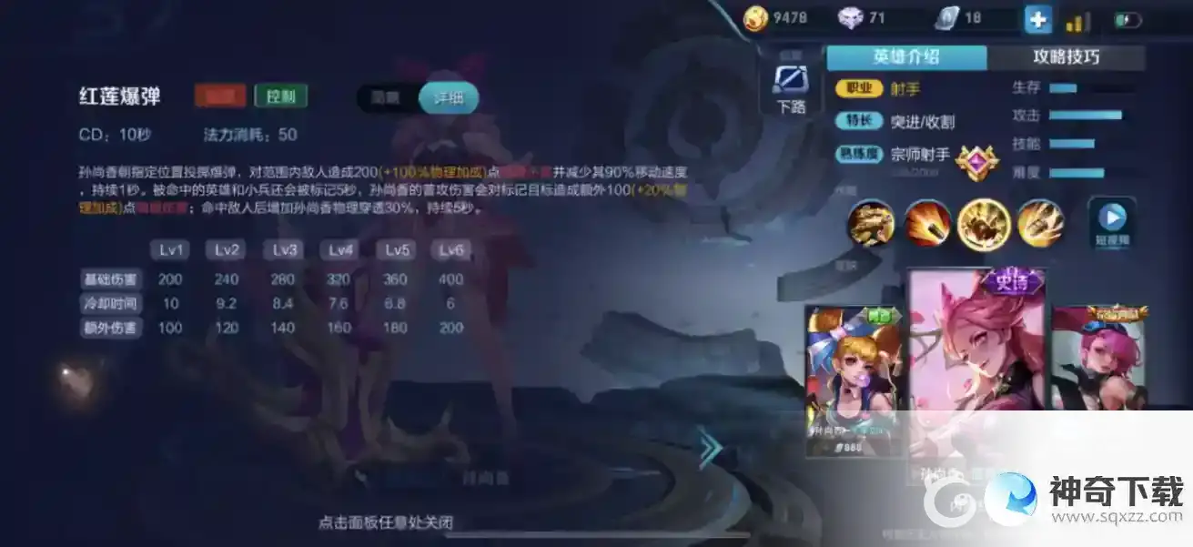 王者荣耀S24孙尚香怎么玩才厉害？_王者荣耀教程玩法_神奇下载