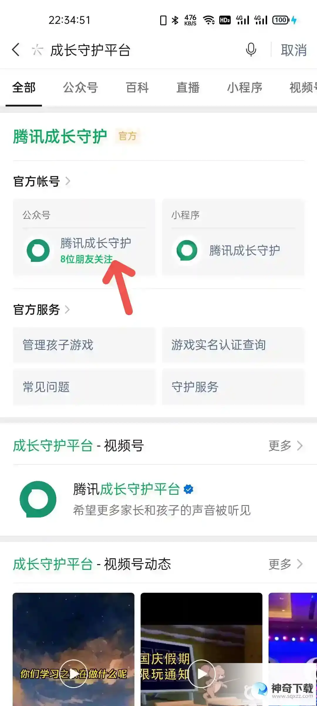 王者怎么改实名认证？_王者荣耀教程分享_神奇下载