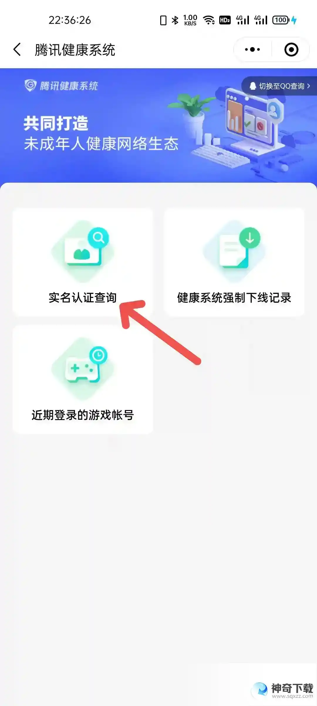 王者怎么改实名认证？_王者荣耀教程分享_神奇下载