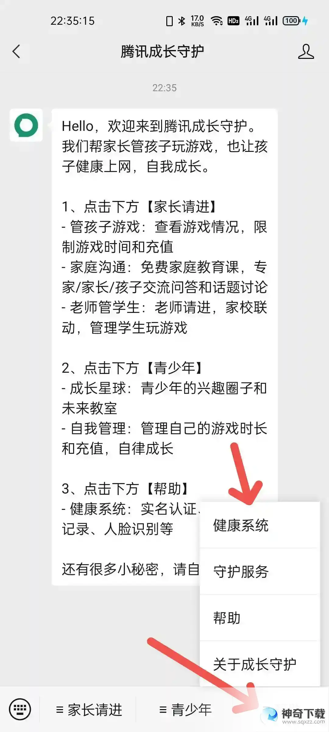 王者怎么改实名认证？_王者荣耀教程分享_神奇下载