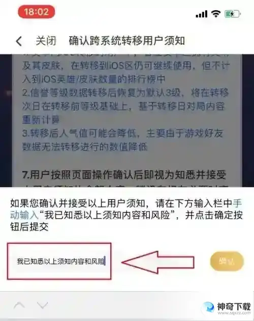 王者荣耀安卓区如何转苹果区？_王者荣耀教程攻略_神奇下载