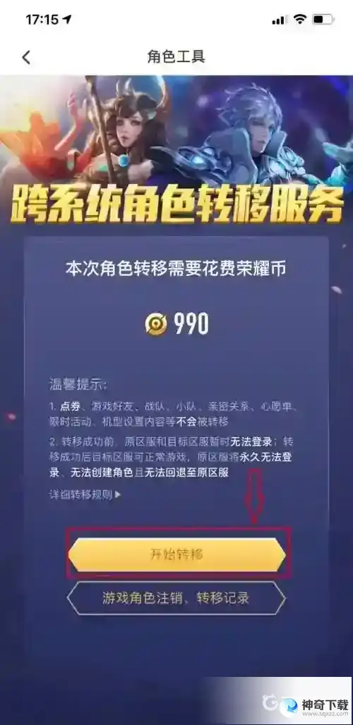 王者荣耀安卓区如何转苹果区？_王者荣耀教程攻略_神奇下载