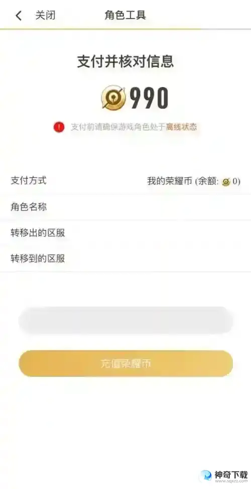 王者荣耀安卓区如何转苹果区？_王者荣耀教程攻略_神奇下载