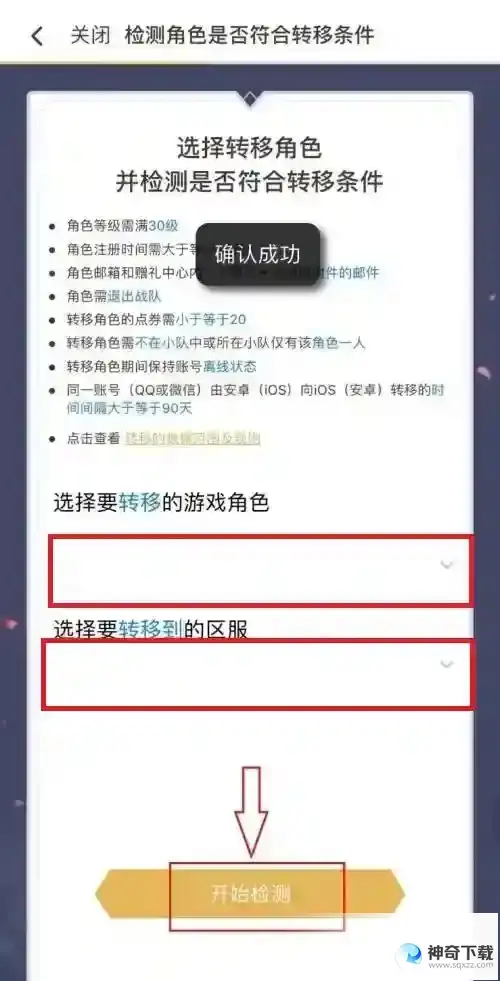 王者荣耀安卓区如何转苹果区？_王者荣耀教程攻略_神奇下载
