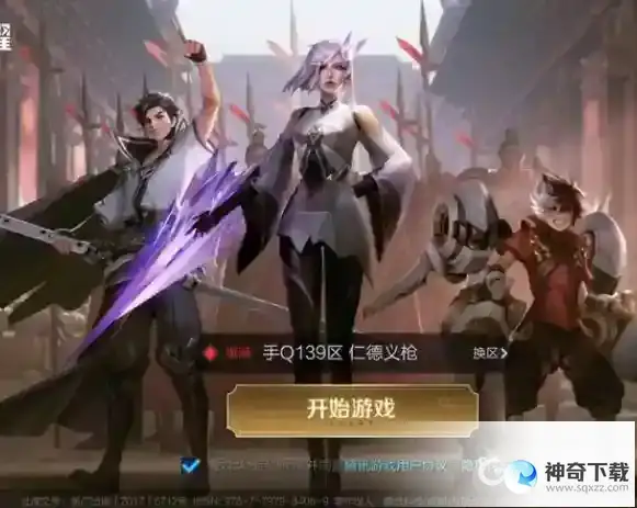 王者怎么换区？_王者荣耀攻略玩法_神奇下载