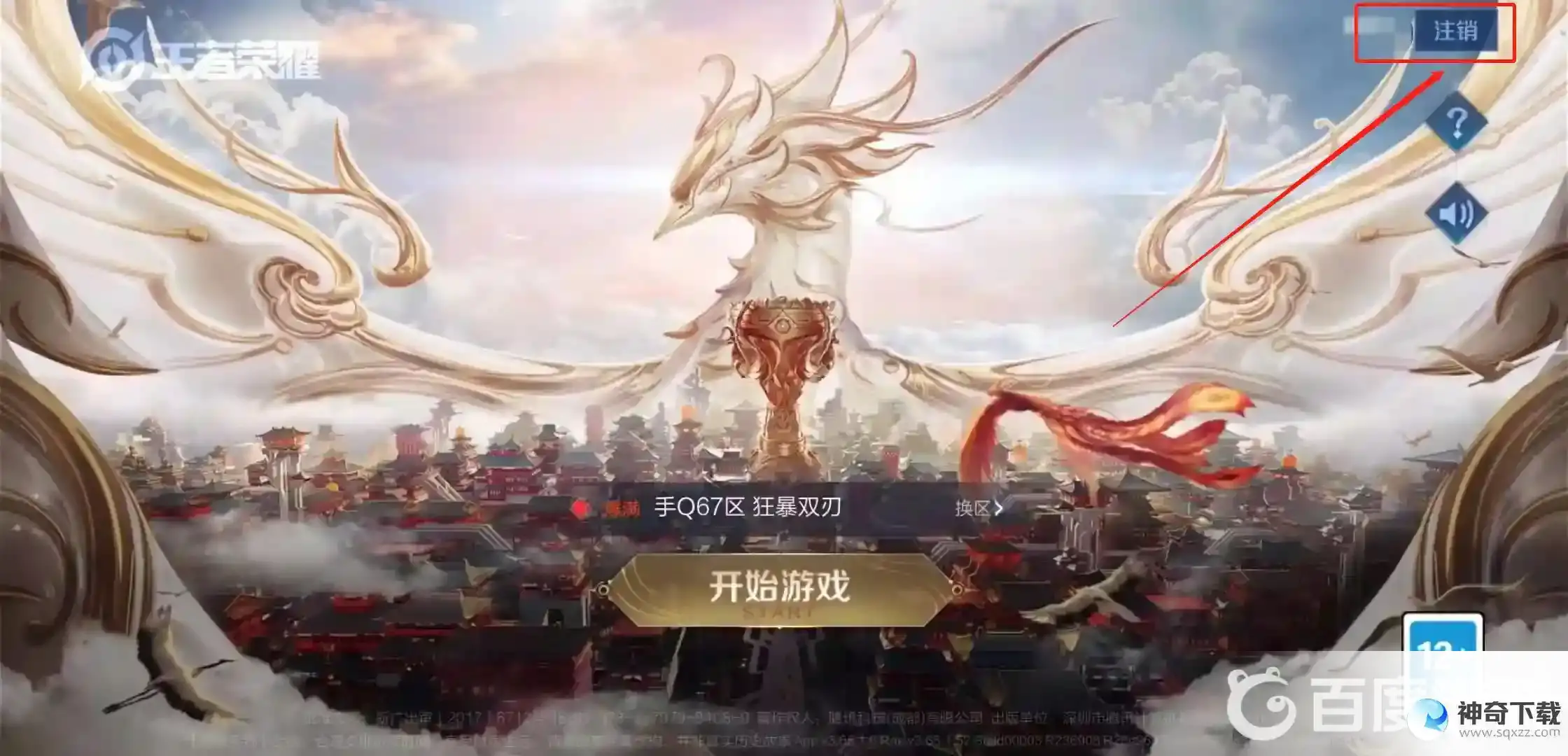 王者怎么换区？_王者荣耀攻略玩法_神奇下载
