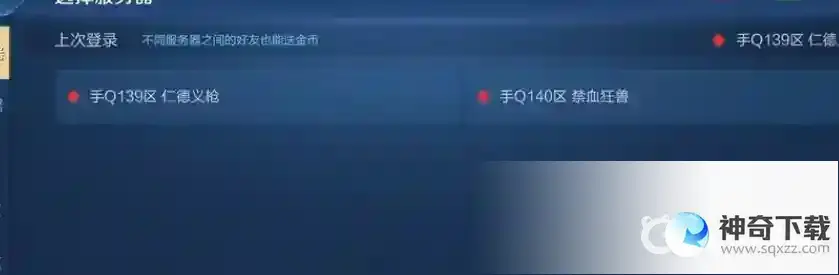 王者怎么换区？_王者荣耀攻略玩法_神奇下载