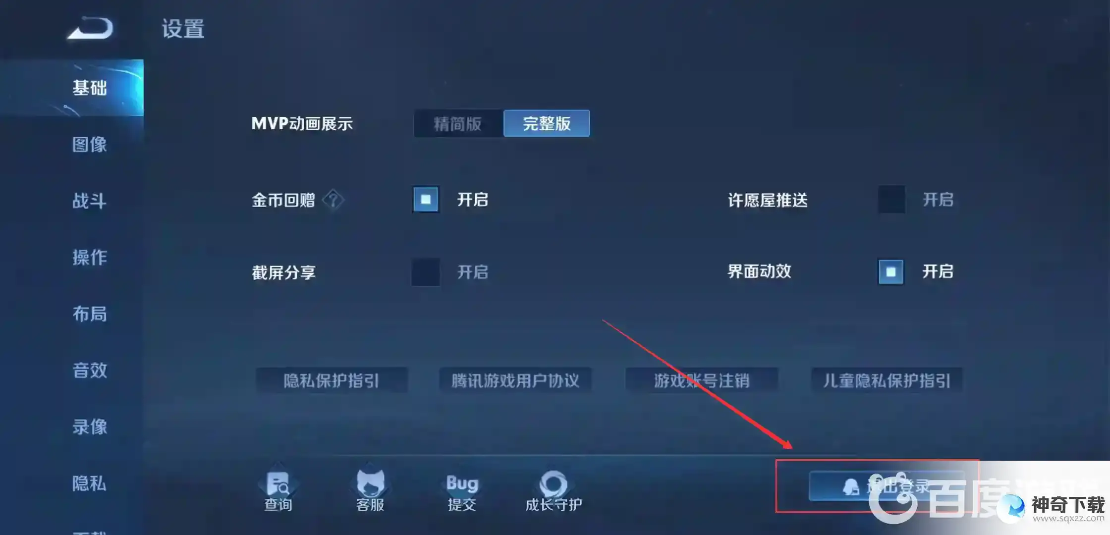 王者怎么换区？_王者荣耀攻略玩法_神奇下载