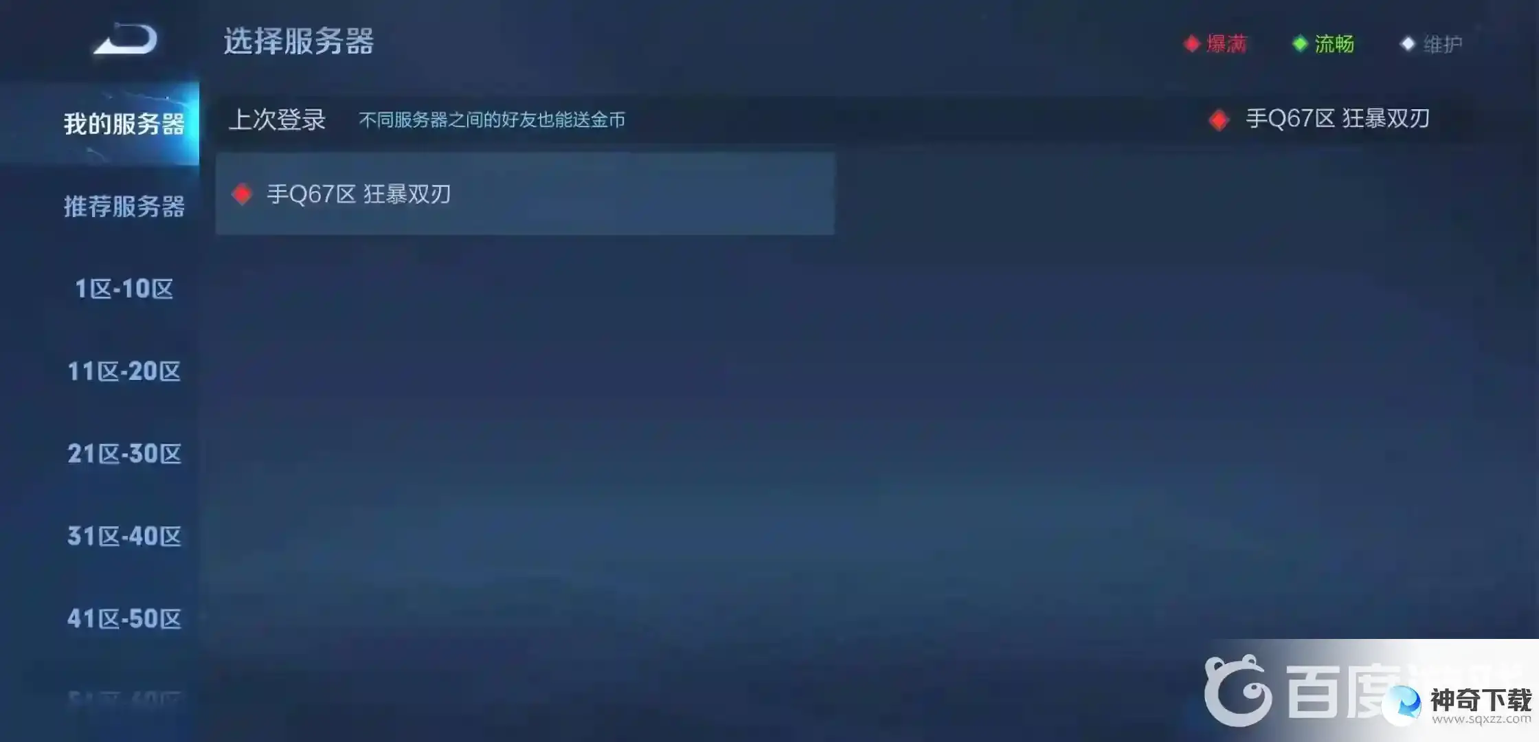 王者怎么换区？_王者荣耀攻略玩法_神奇下载