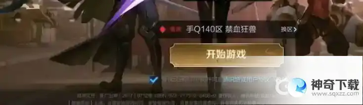 王者怎么换区？_王者荣耀攻略玩法_神奇下载