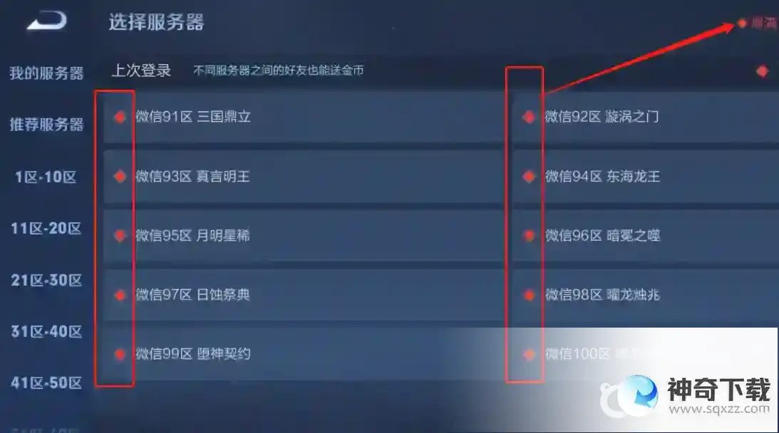 王者怎么换区？_王者荣耀攻略玩法_神奇下载