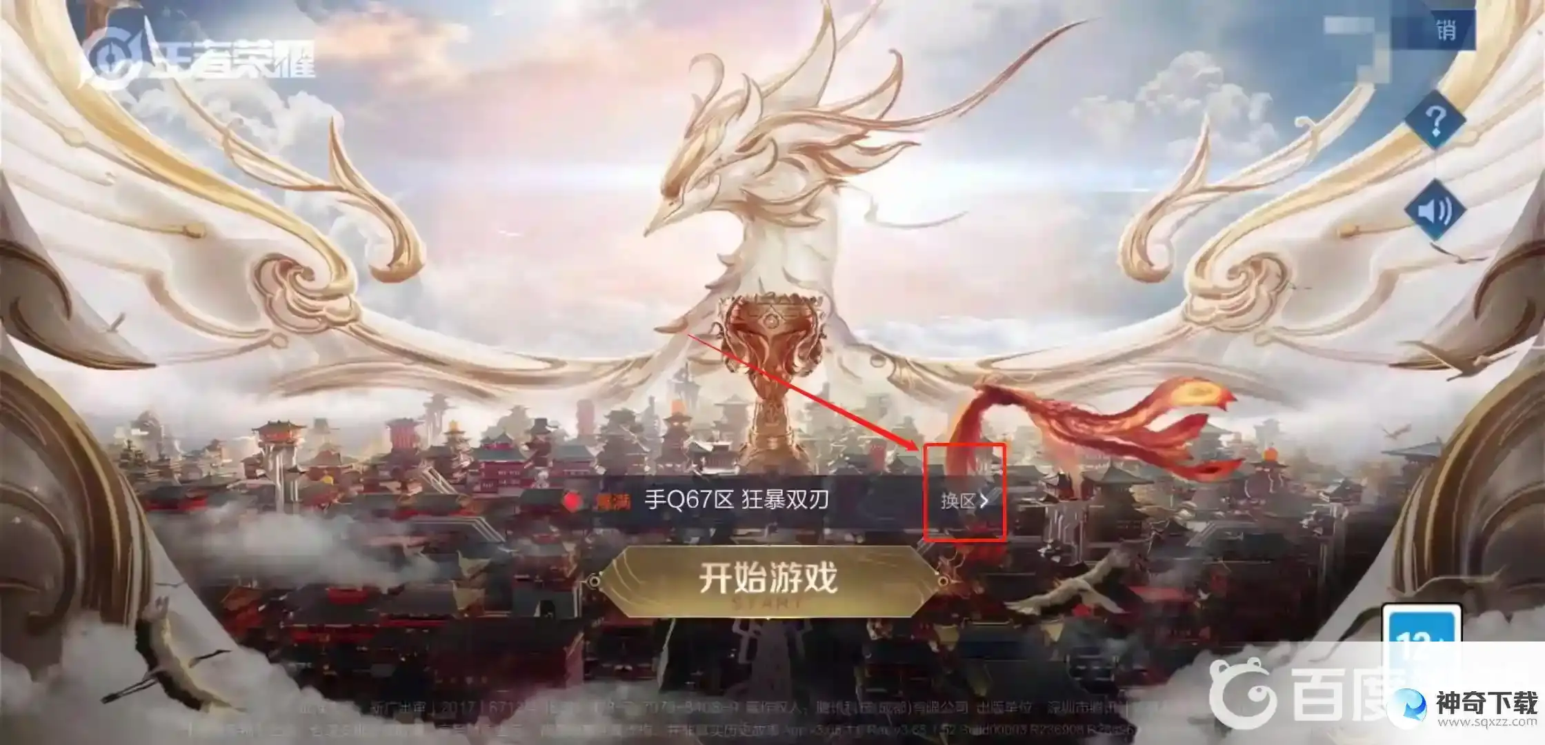 王者怎么换区？_王者荣耀攻略玩法_神奇下载