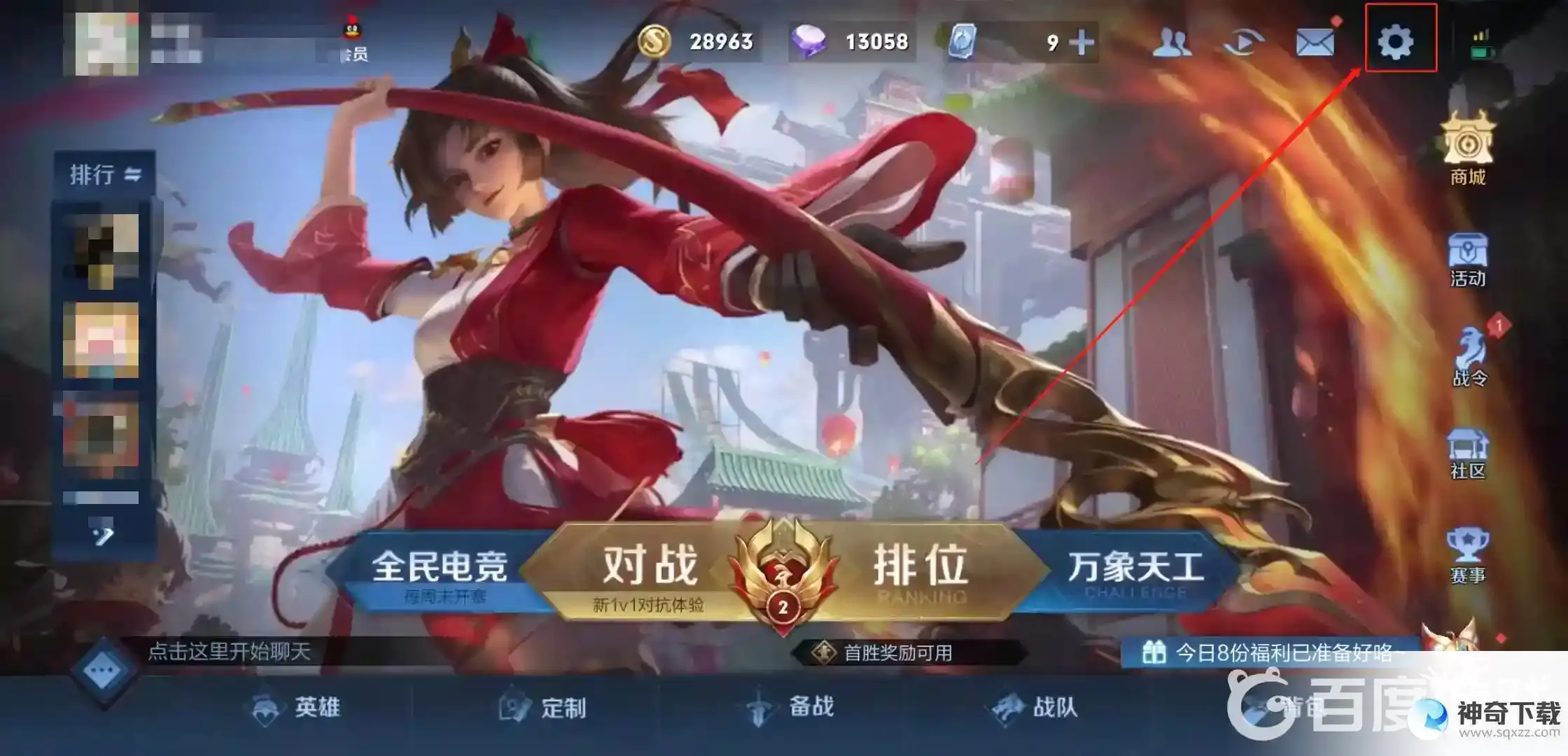 王者怎么换区？_王者荣耀攻略玩法_神奇下载