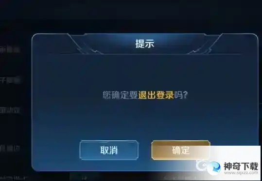 王者怎么换区？_王者荣耀攻略玩法_神奇下载