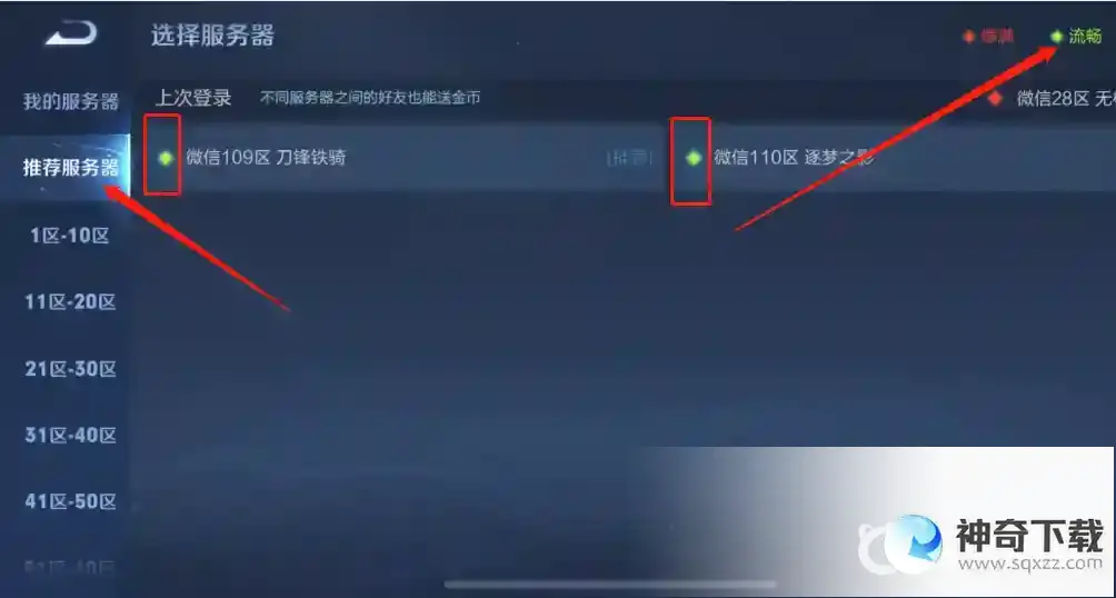 王者怎么换区？_王者荣耀攻略玩法_神奇下载