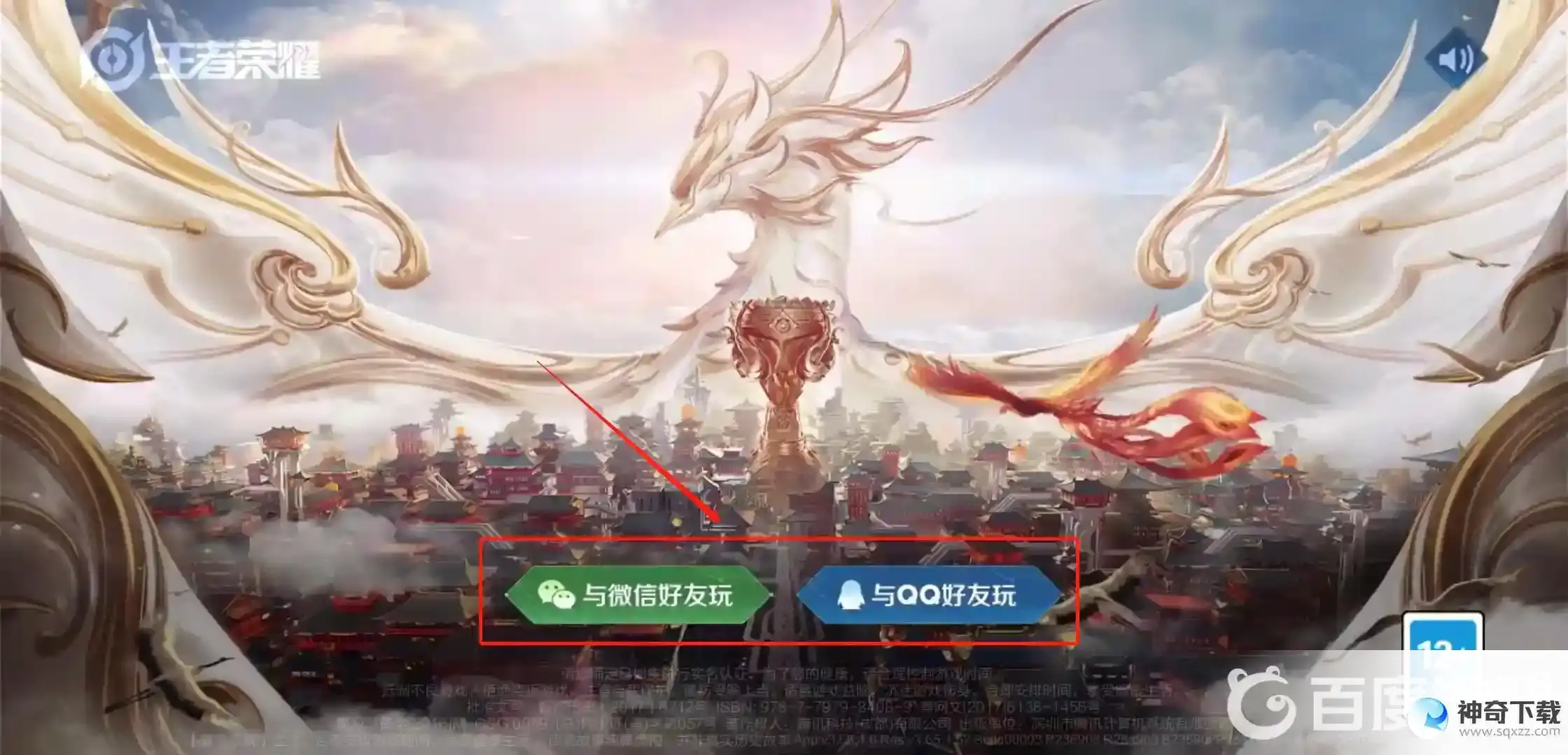 王者怎么换区？_王者荣耀攻略玩法_神奇下载