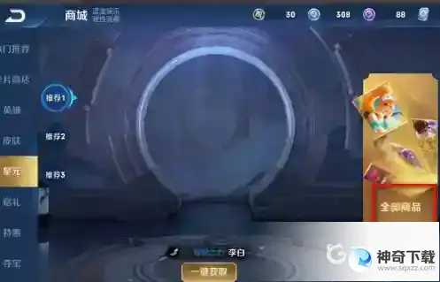 王者荣耀怎么使用蓝星币？_王者荣耀攻略玩法_神奇下载