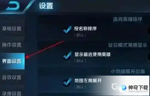 王者荣耀英雄技能怎么换位置？_王者荣耀攻略_神奇下载