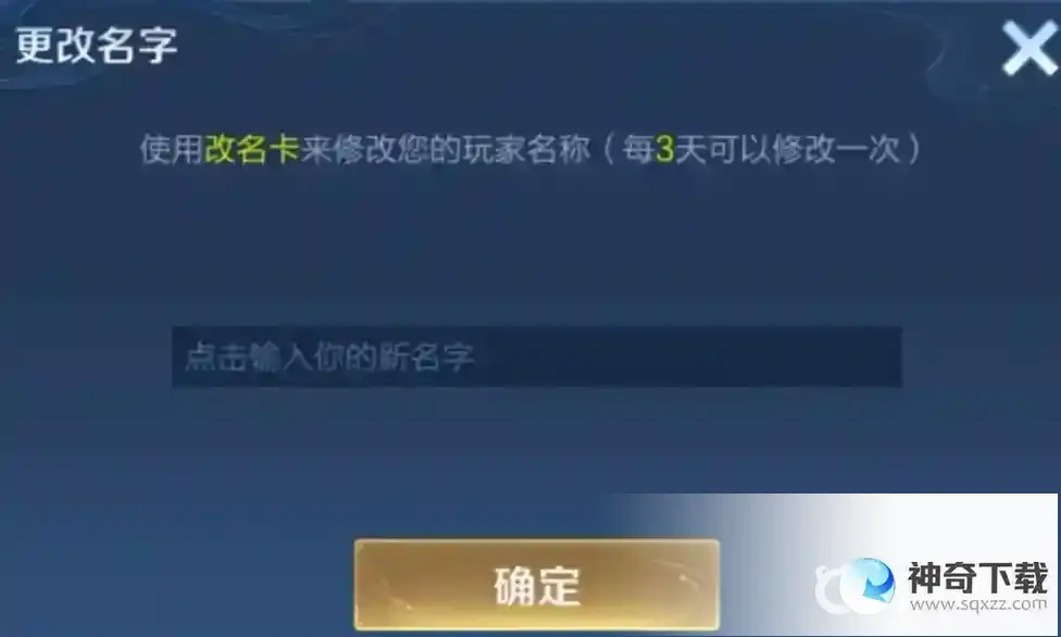 王者荣耀游戏名字男生简短好听有哪些？_王者荣耀攻略教程_神奇下载
