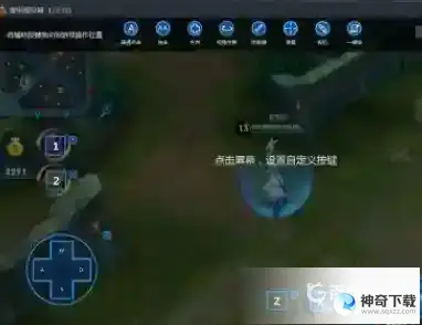 王者荣耀在电脑键盘上怎么玩？_王者荣耀教程分享_神奇下载