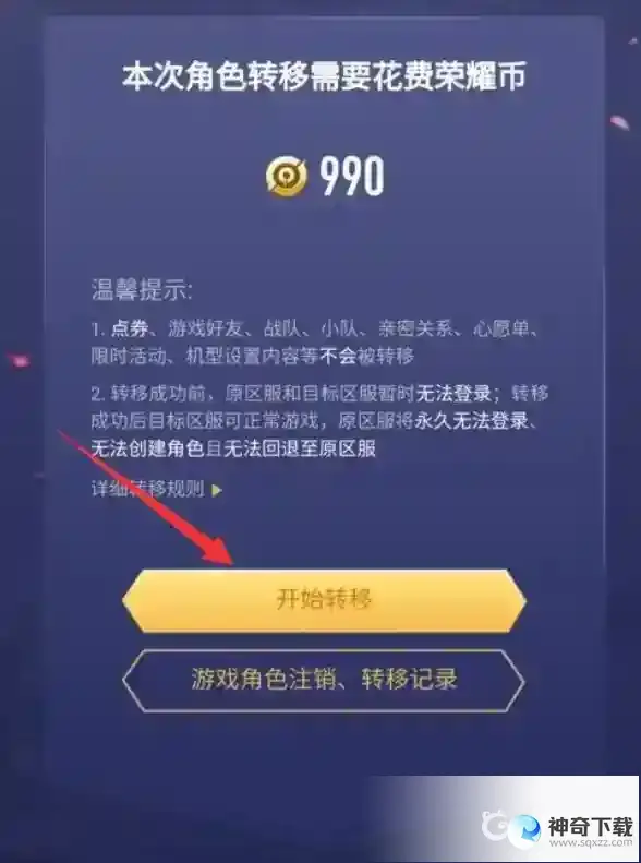 王者荣耀ios怎么转安卓系统？_王者荣耀教程攻略_神奇下载