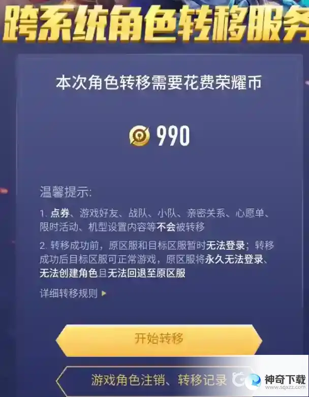 王者荣耀转区苹果转安卓怎么转？_王者荣耀教程攻略_神奇下载