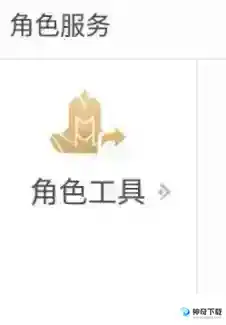 王者荣耀转区苹果转安卓怎么转？_王者荣耀教程攻略_神奇下载