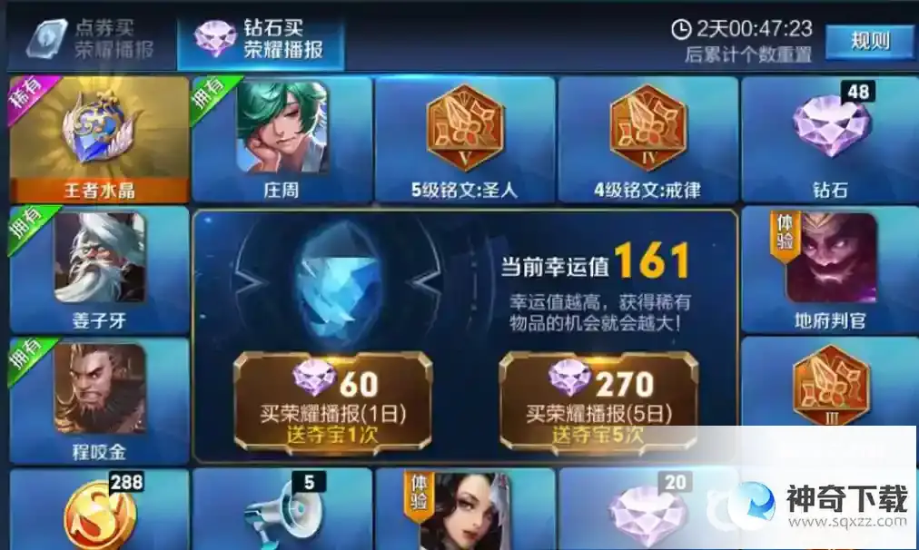 王者水晶多少次必出？_王者荣耀教程玩法_神奇下载