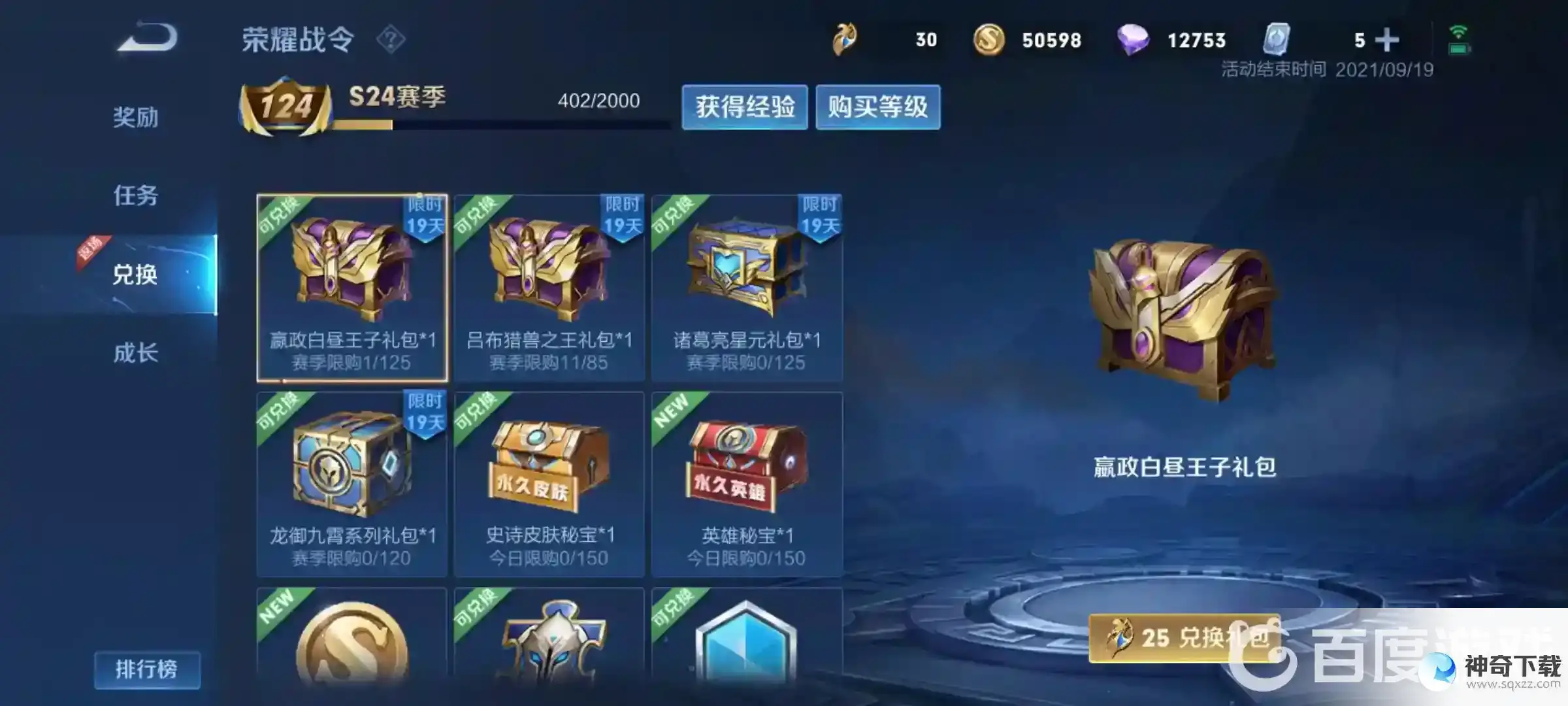 王者荣耀多少战令币可以开出战令皮肤？_王者荣耀教程攻略_神奇下载