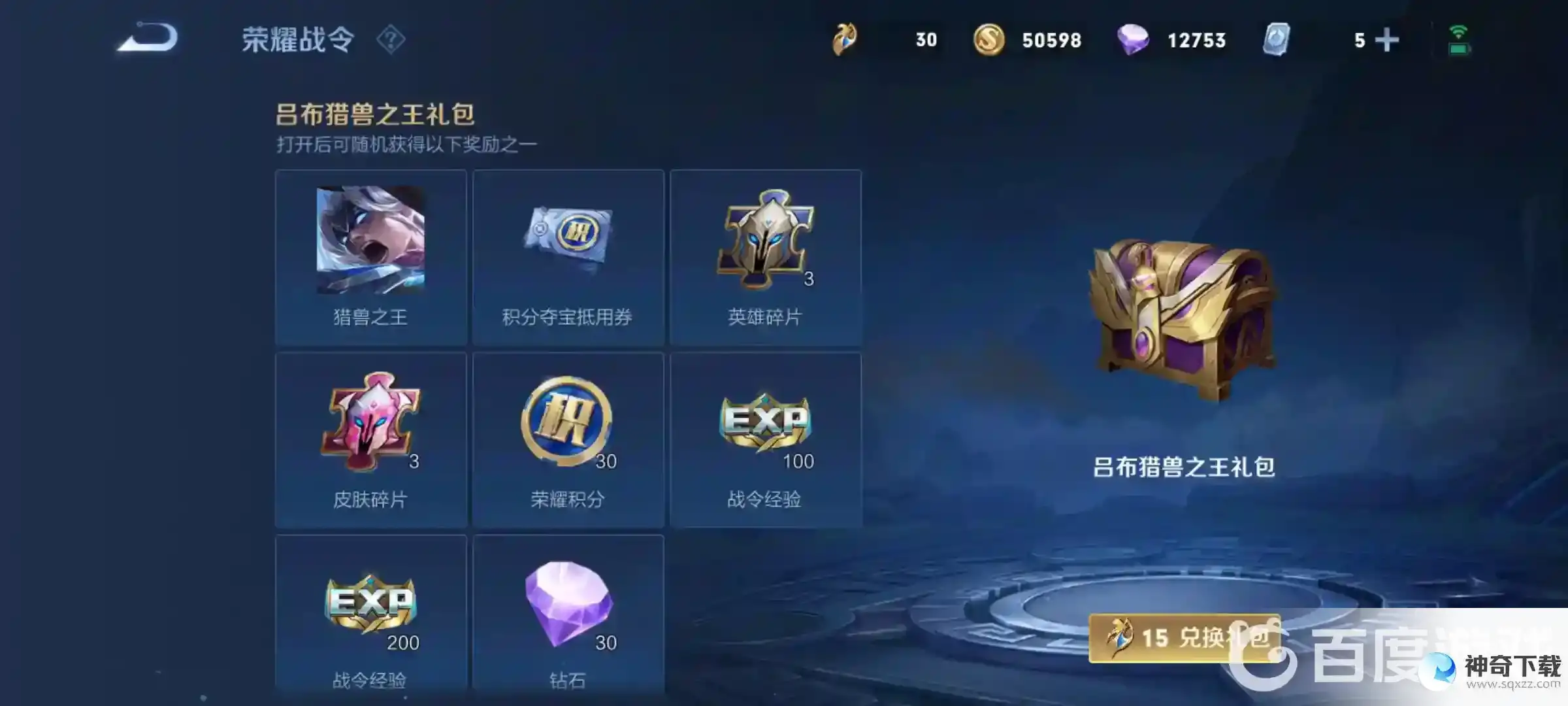 王者荣耀多少战令币可以开出战令皮肤？_王者荣耀教程攻略_神奇下载