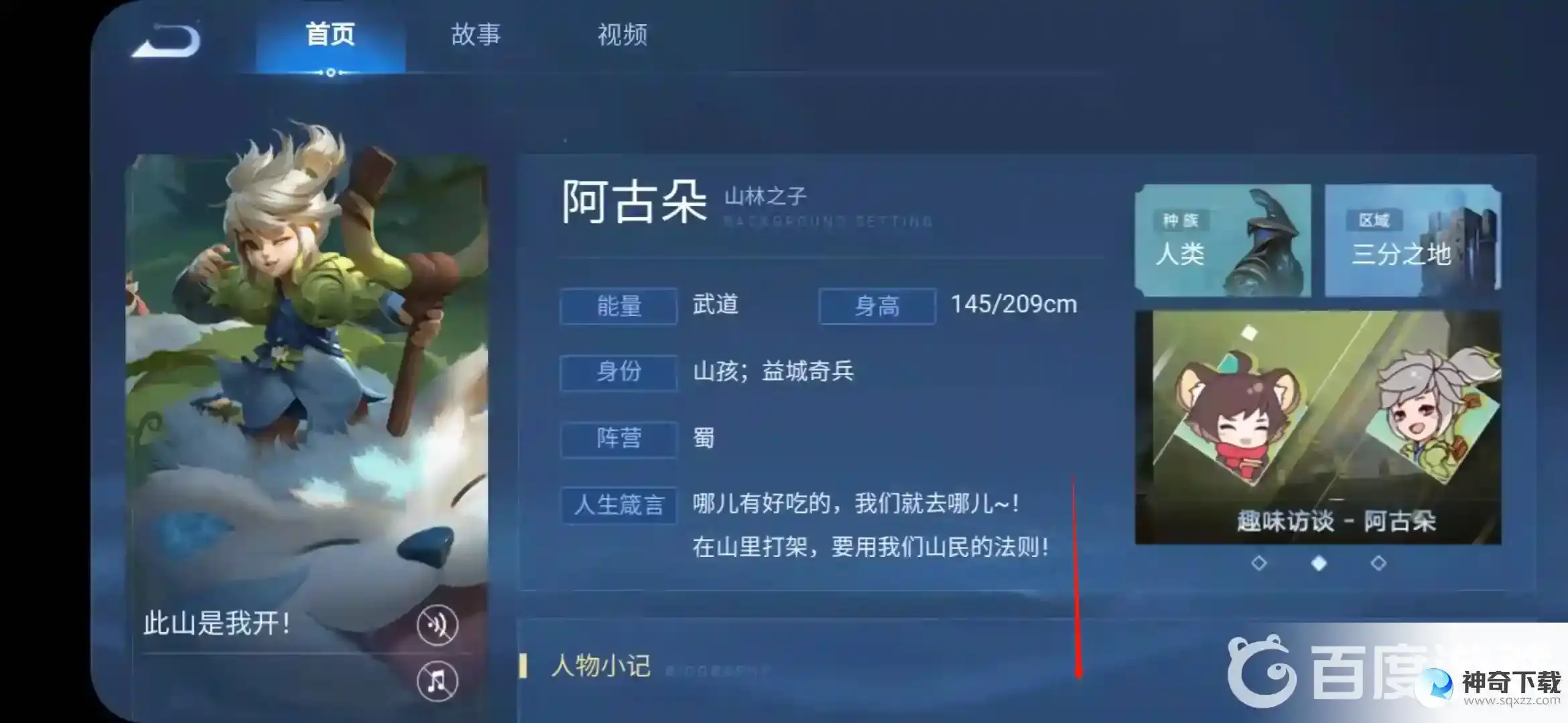 王者英雄台词在哪查?？_王者荣耀攻略教程_神奇下载