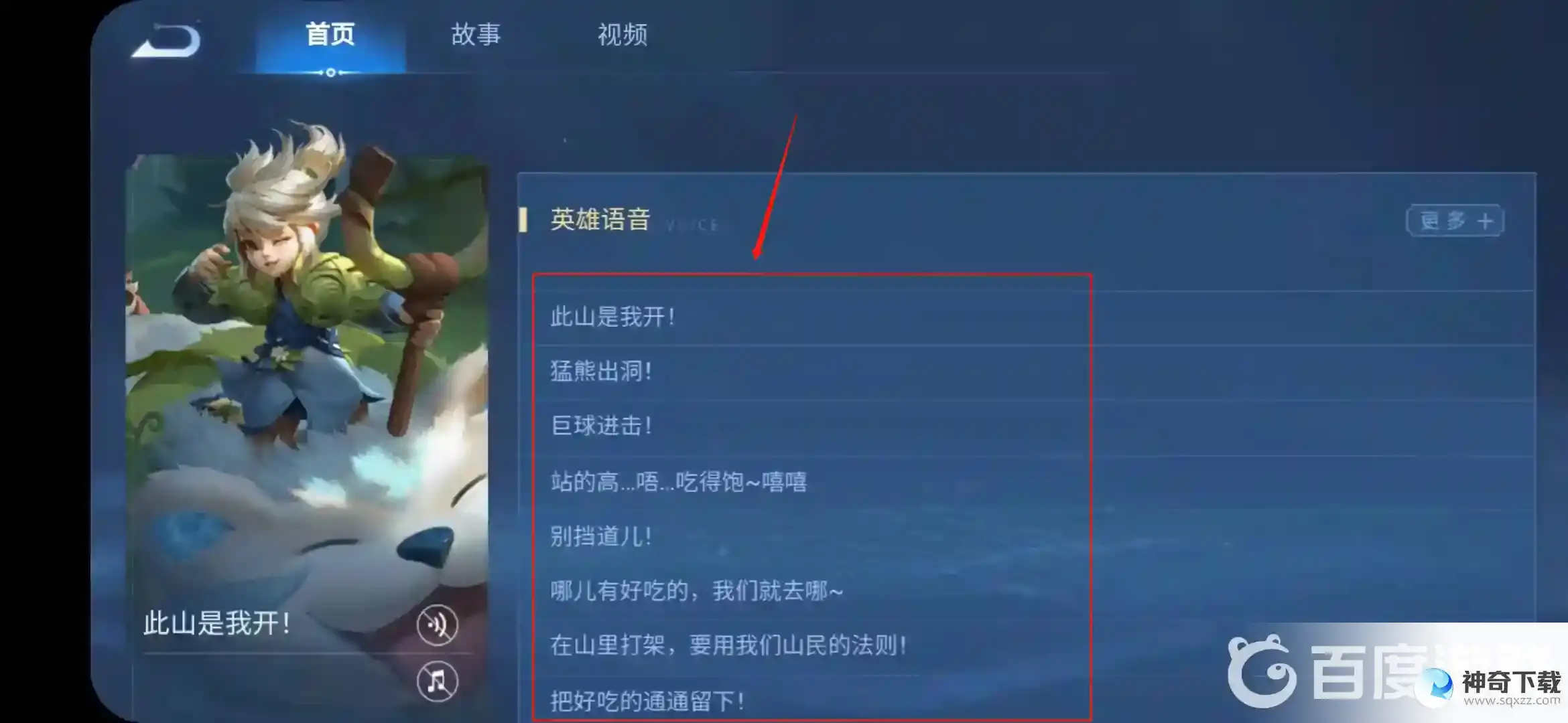 王者英雄台词在哪查?？_王者荣耀攻略教程_神奇下载