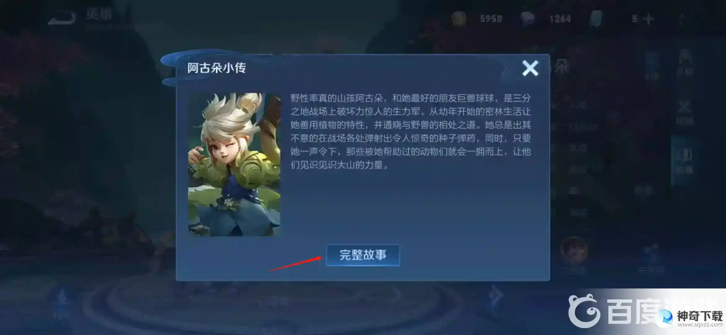 王者英雄台词在哪查?？_王者荣耀攻略教程_神奇下载