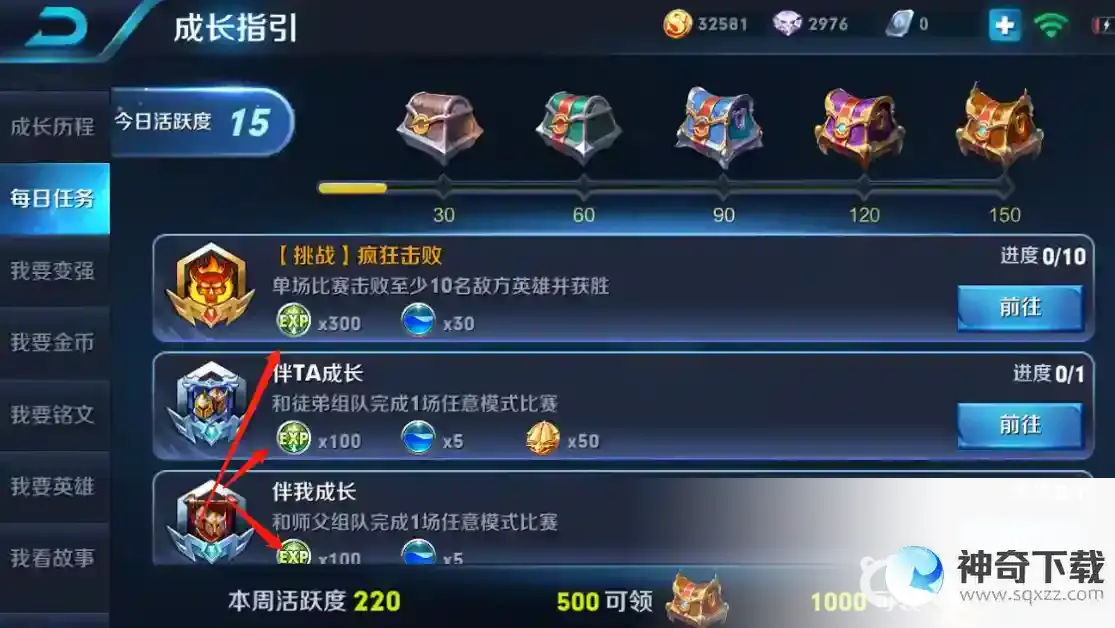 王者荣耀怎么升级最快到30级？_王者荣耀教程攻略_神奇下载