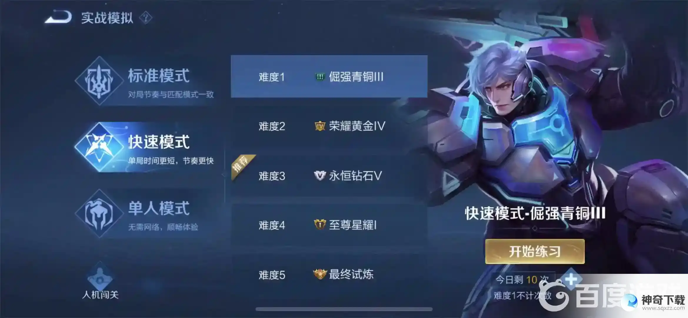 王者荣耀熟练度怎么刷快人机速刷熟练度？_王者荣耀教程分享_神奇下载