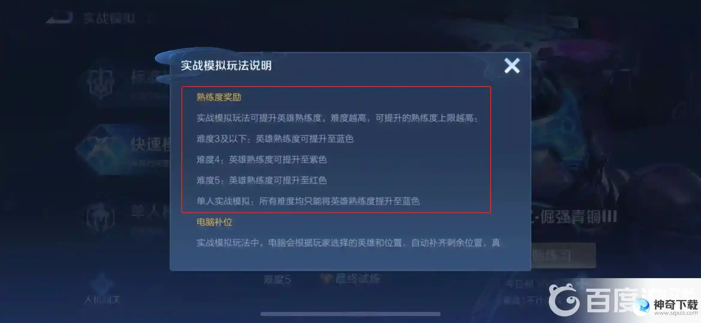王者荣耀熟练度怎么刷快人机速刷熟练度？_王者荣耀教程分享_神奇下载