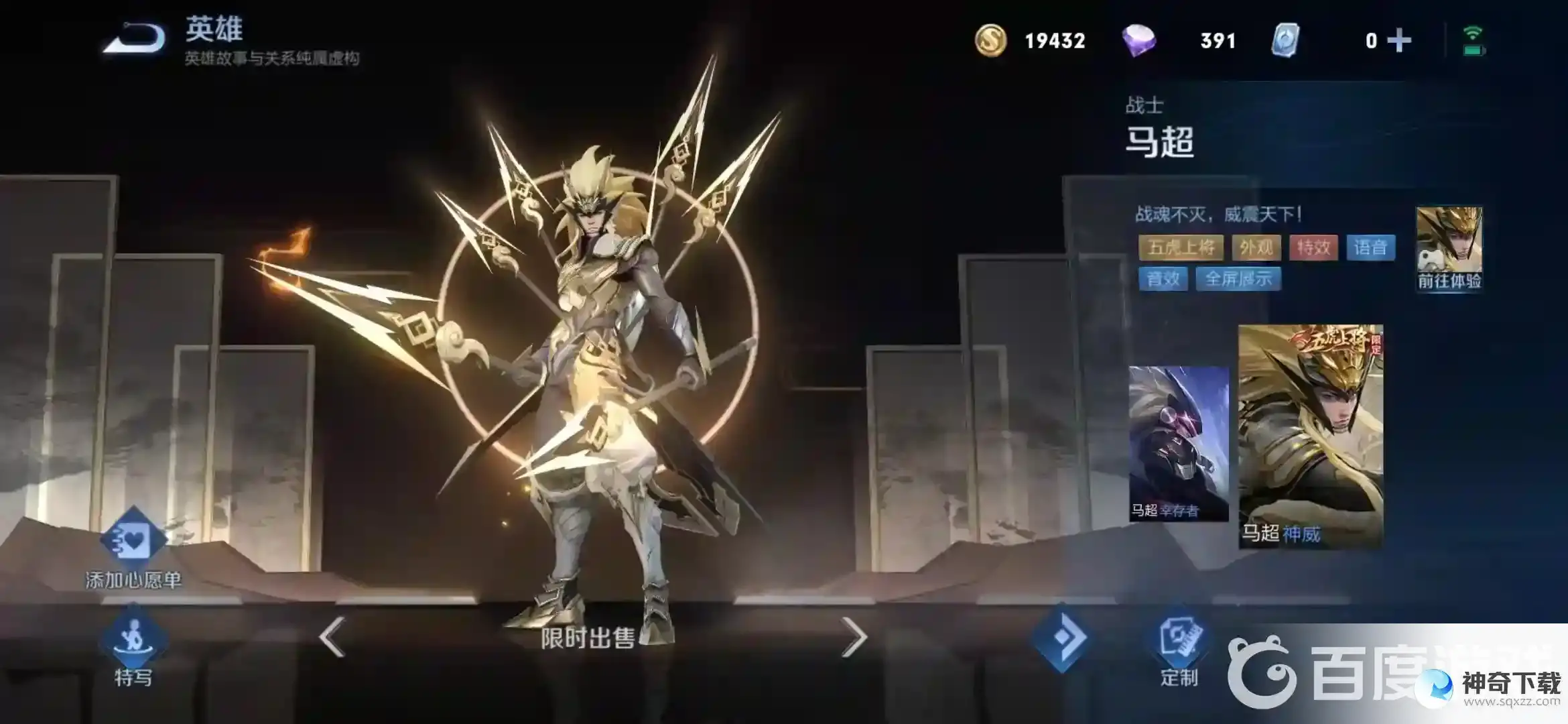 王者荣耀马超fmvp皮肤几月出？_王者荣耀攻略分享_神奇下载