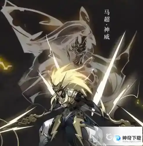 王者荣耀马超fmvp皮肤几月出？_王者荣耀攻略分享_神奇下载
