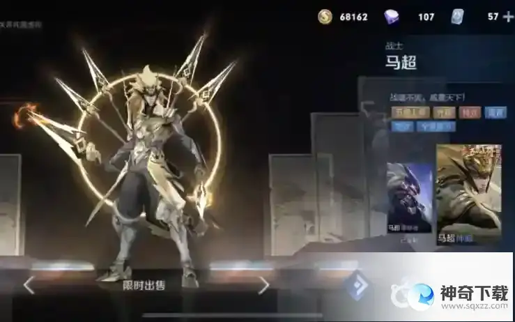王者荣耀马超fmvp皮肤几月出？_王者荣耀攻略分享_神奇下载