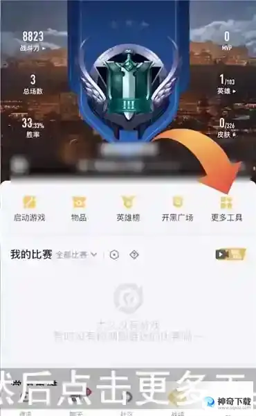 王者荣耀转区苹果转安卓怎么转？_王者荣耀教程攻略_神奇下载